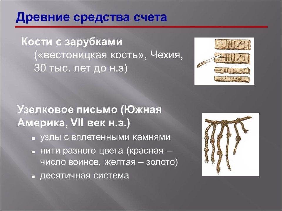 История развития вычислительной техники 2 2