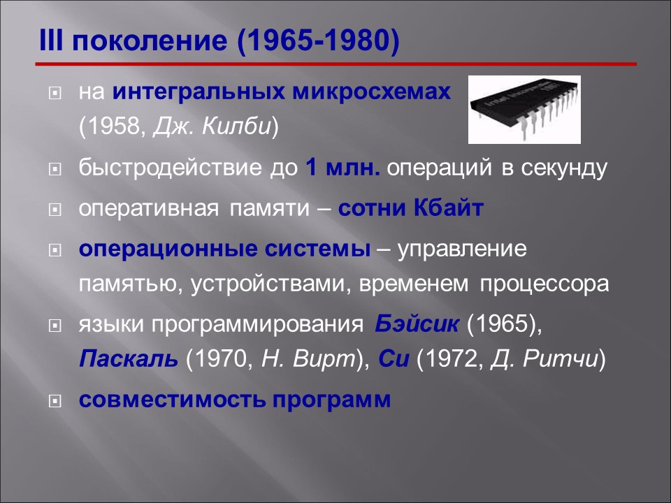 История развития вычислительной техники 2 2