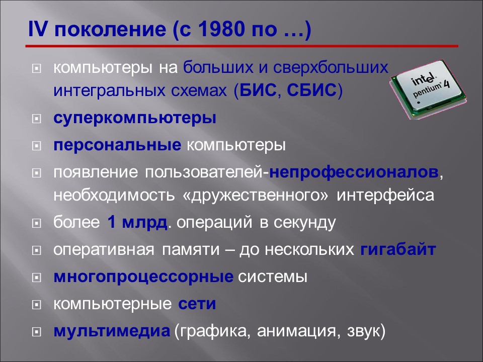 История развития вычислительной техники 2 2