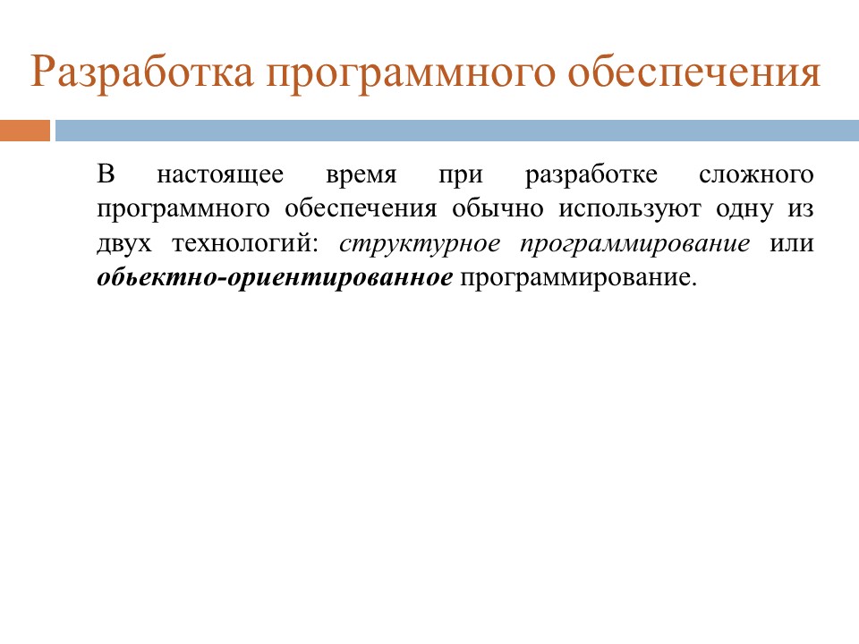 Этапы разработки программного продукта