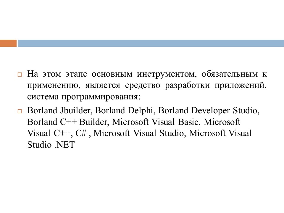 Этапы разработки программного продукта