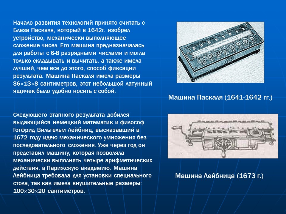 Реферат история развития компьютерной техники 7 класс