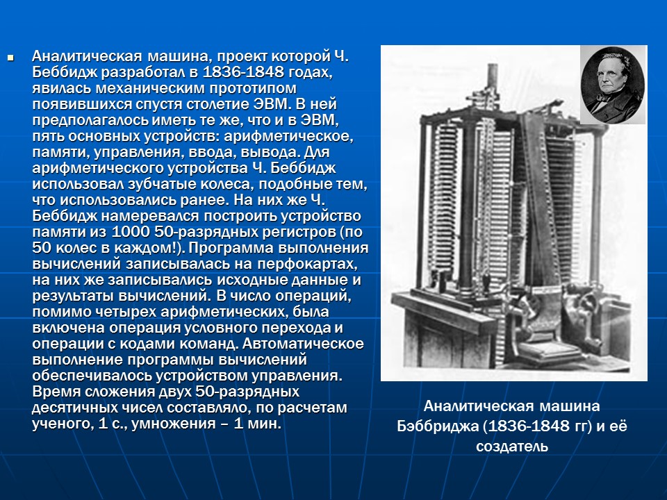 История вычислительной техники 2