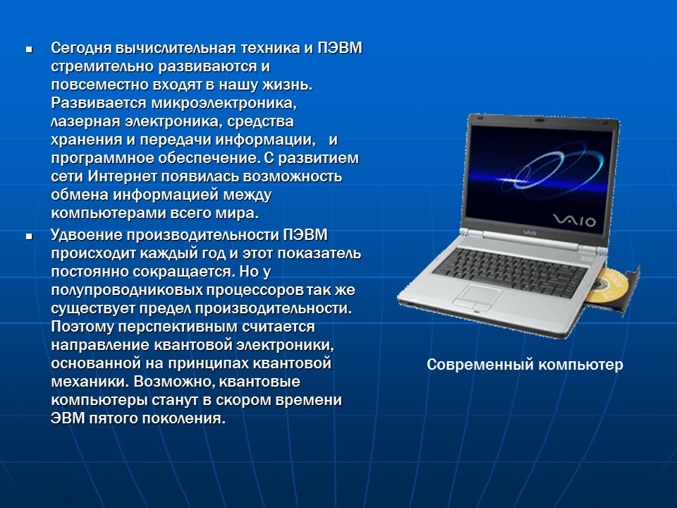 Современная компьютерная система презентация