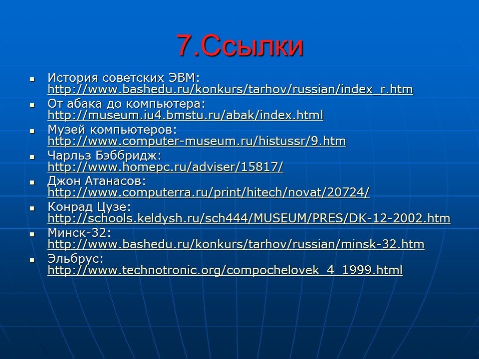 История вычислительной техники 2