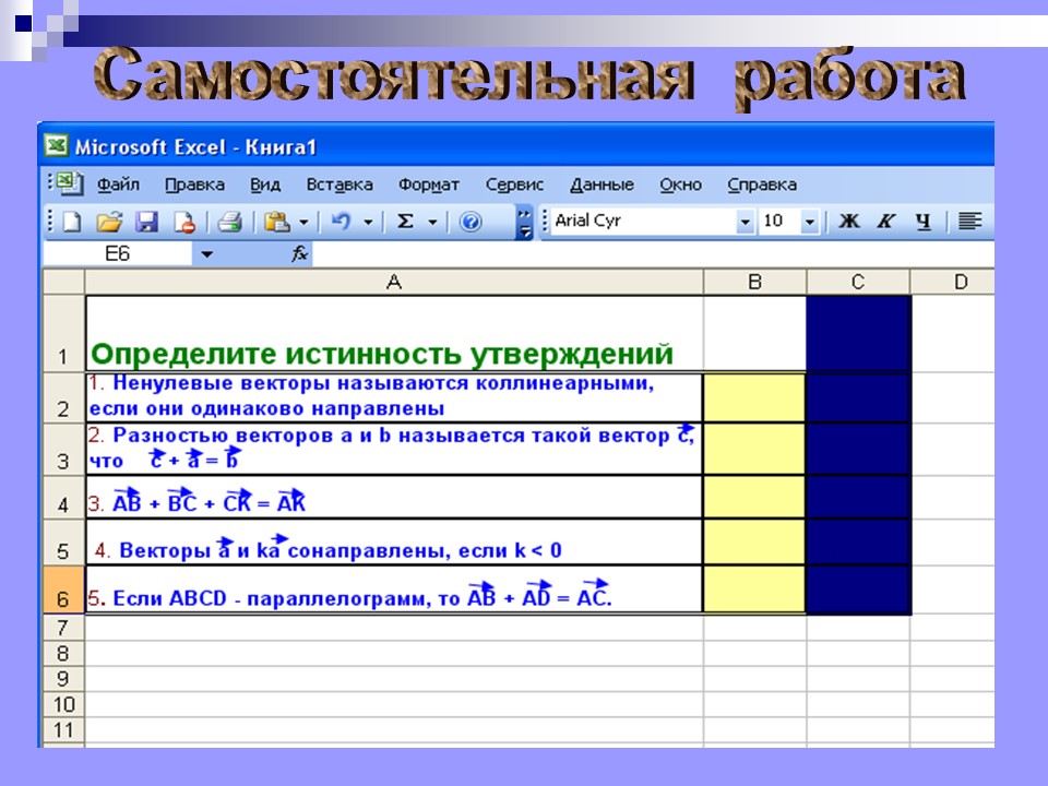 Действия с векторами