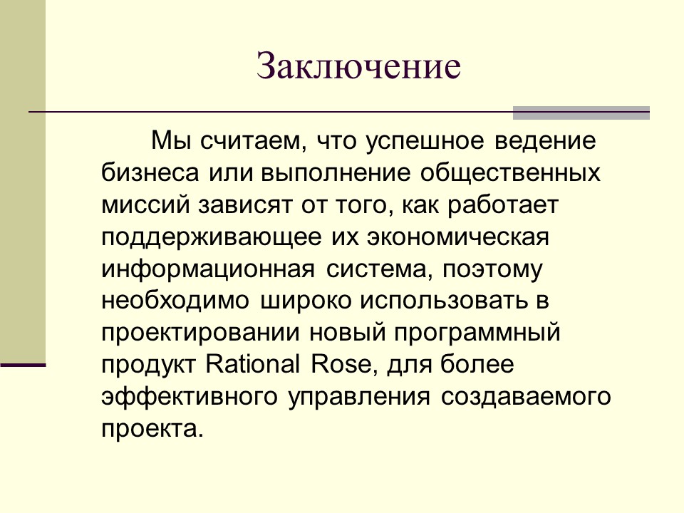 Проектирование информационной системы финансирования предприятия