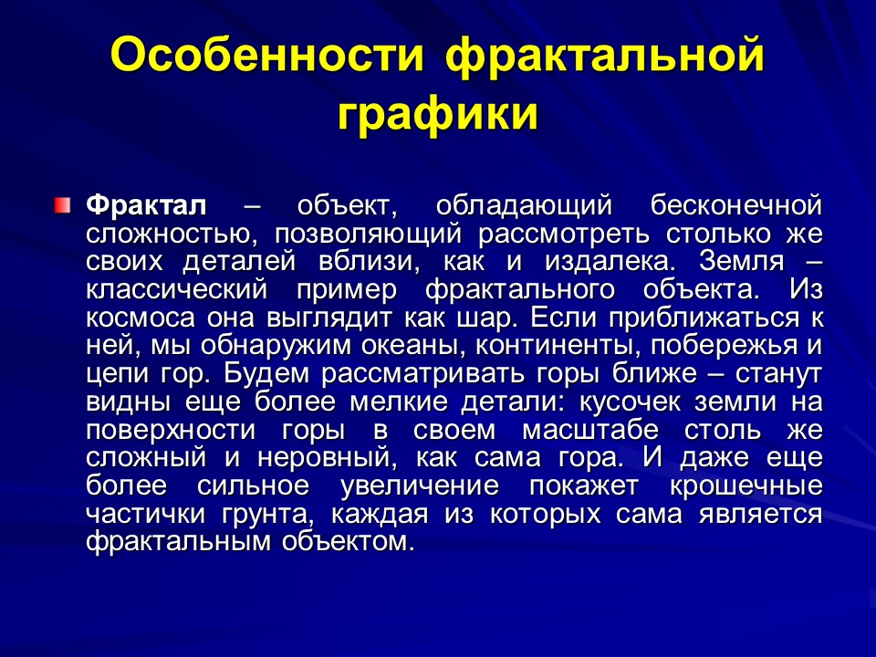 Компьютерная графика информация для презентации