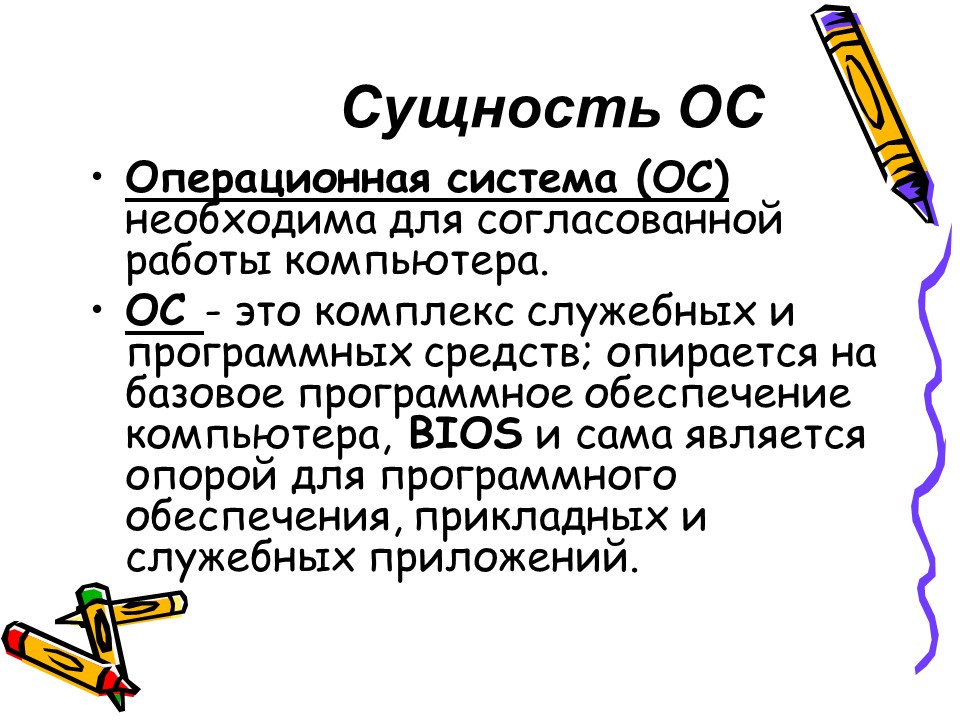 Операционные системы 2 2