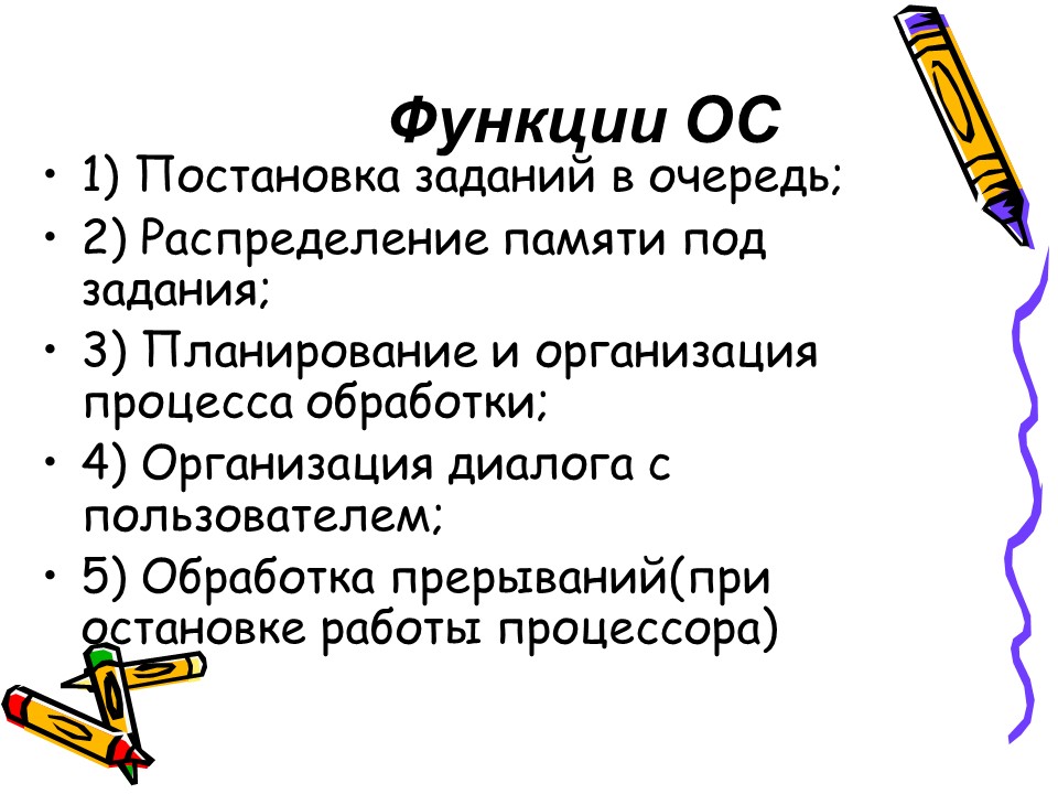 Операционные системы 2 2