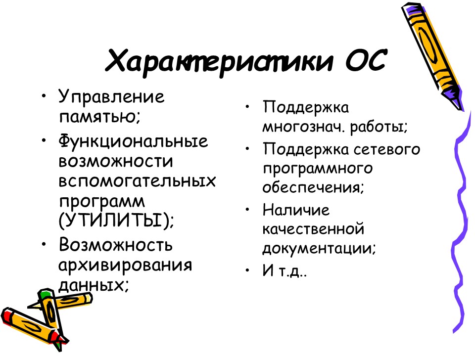 Операционные системы 2 2