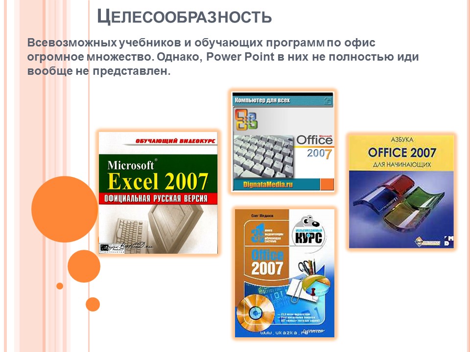 Создание презентаций в Microsoft Power Point