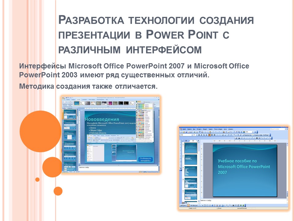 Создание презентаций в Microsoft Power Point