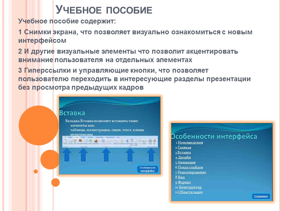 Создание презентаций в Microsoft Power Point