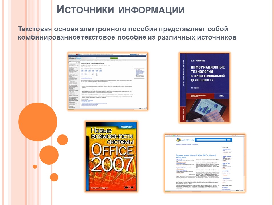 Создание презентаций в Microsoft Power Point