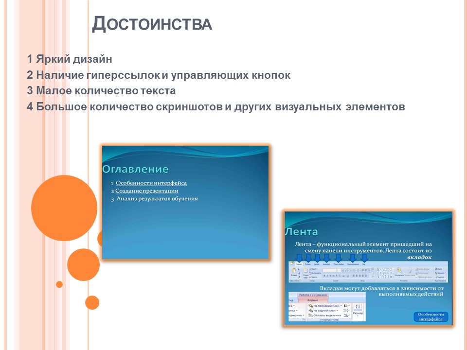 Создание презентаций в Microsoft Power Point