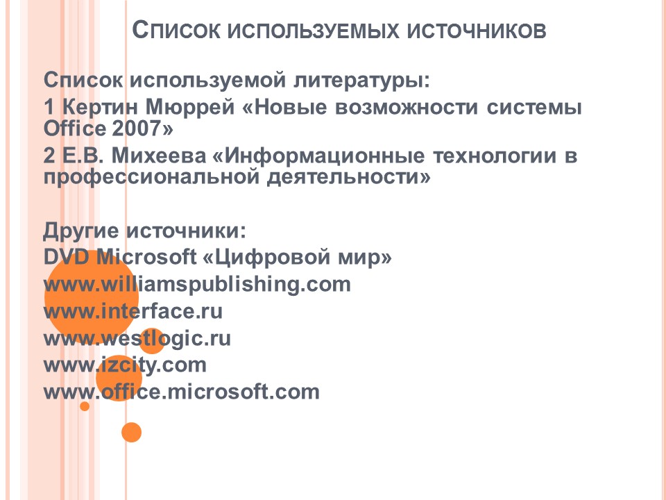 Создание презентаций в Microsoft Power Point