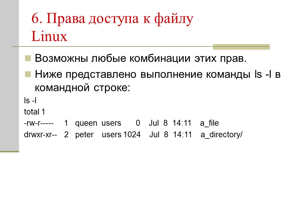 Владелец файлов linux. Права доступа к файлам в Linux. Как определить права доступа к файлу Linux определяются символами.