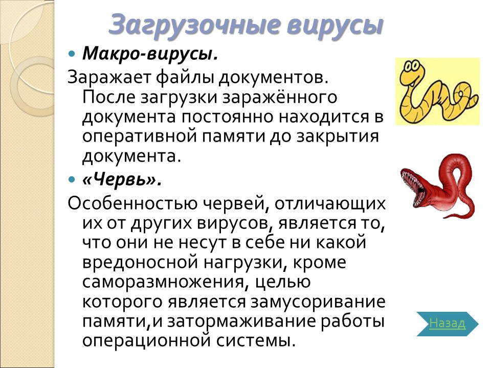 Компьютерные вирусы 2 3