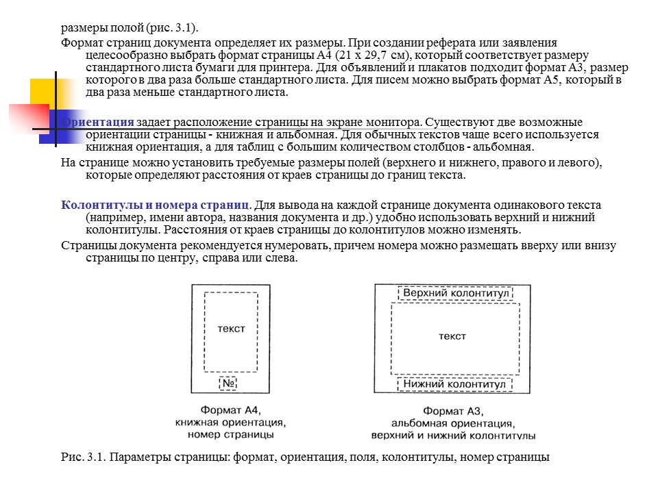 Компьютеризация и делопроизводство