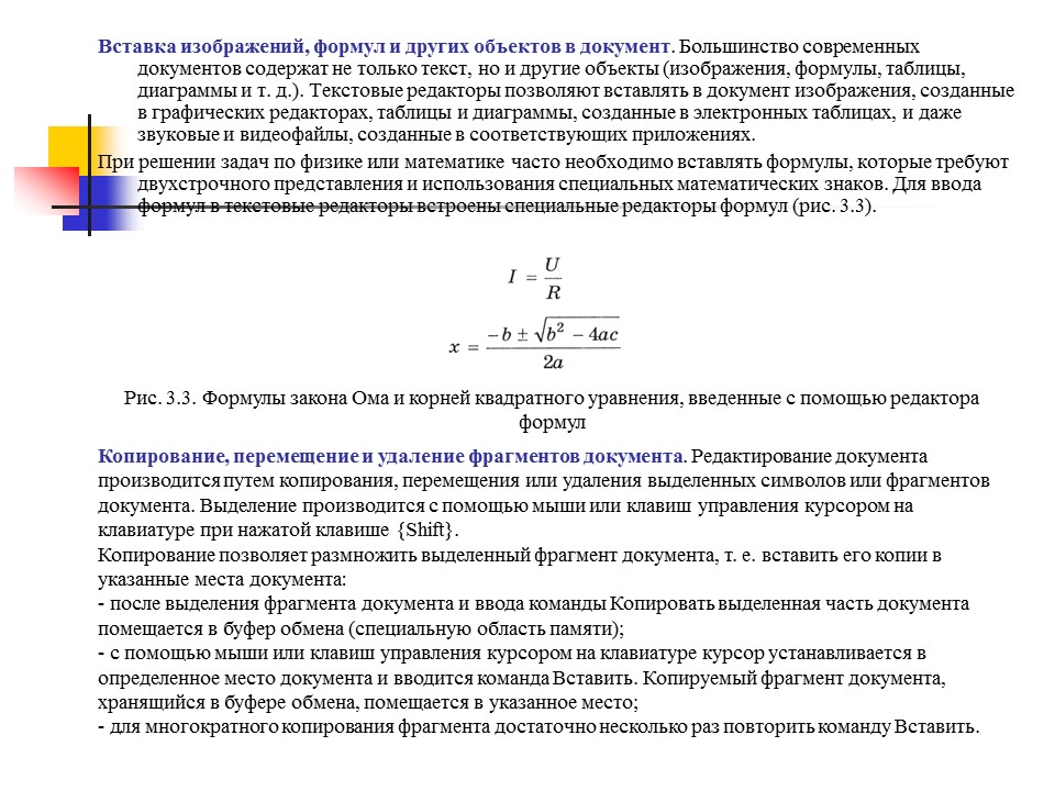 Компьютеризация и делопроизводство