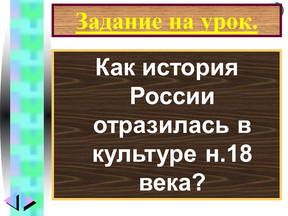 Реформы Петра I в области культуры образования и быта