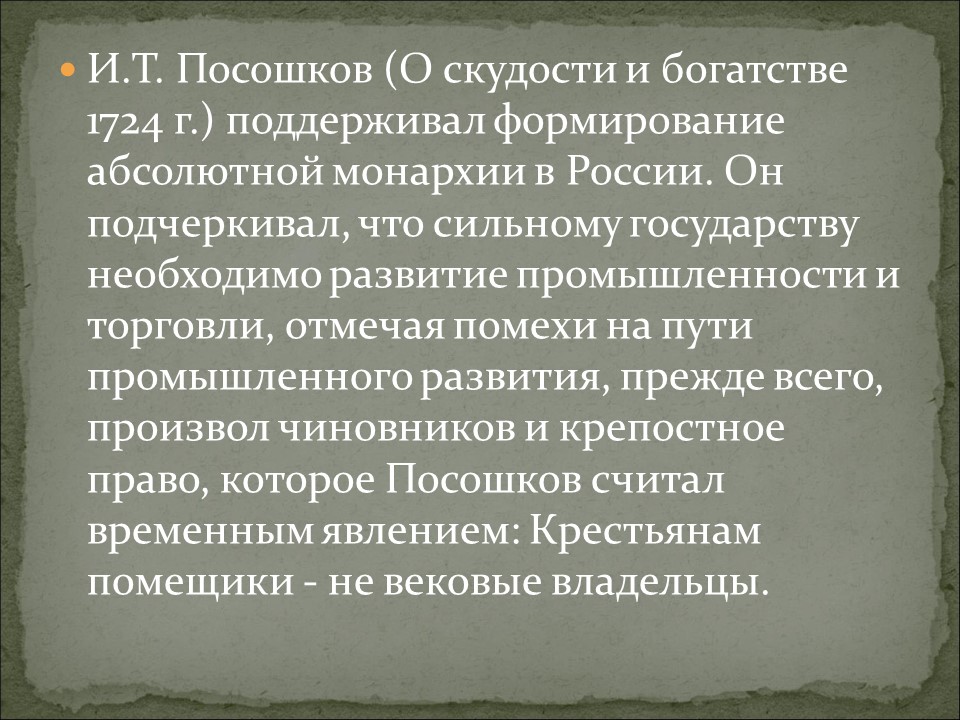 Русская культура и быт в первой половине XVIII века