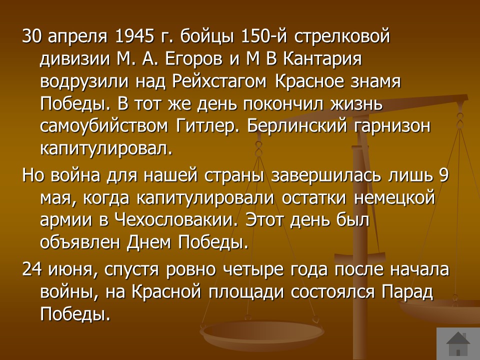 История Великой Отечественной войны 2