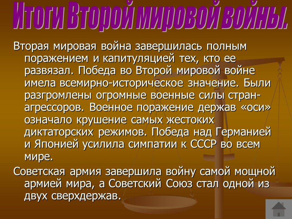 История Великой Отечественной войны 2