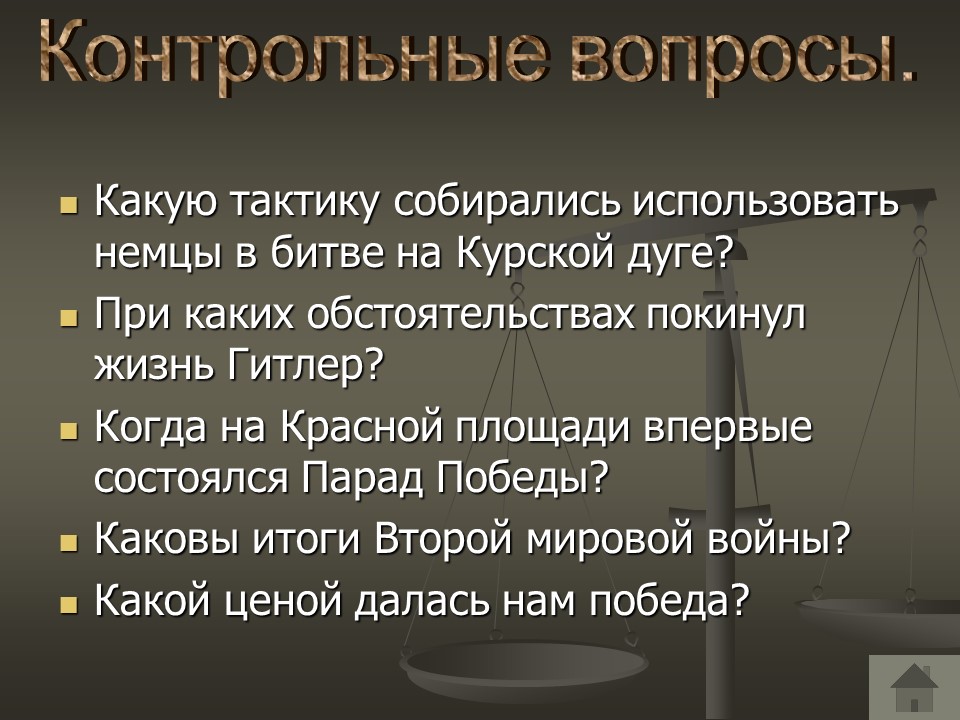 История Великой Отечественной войны 2