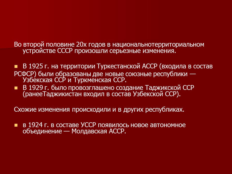 Образование Союза Советских Социалистических Республик