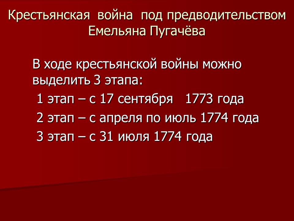 Крестьянская война под предводительством Емельяна Пугачева