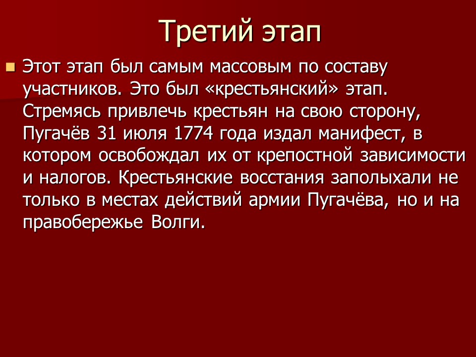 Крестьянская война под предводительством Емельяна Пугачева