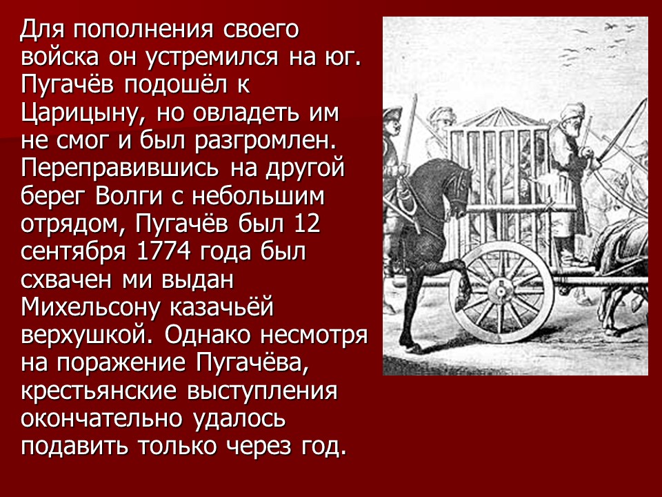 Крестьянская война под предводительством Емельяна Пугачева