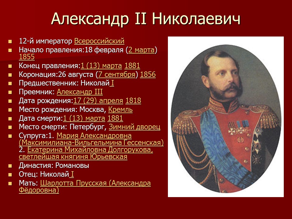 Презентация внешняя политика александра 2 презентация 8 класс