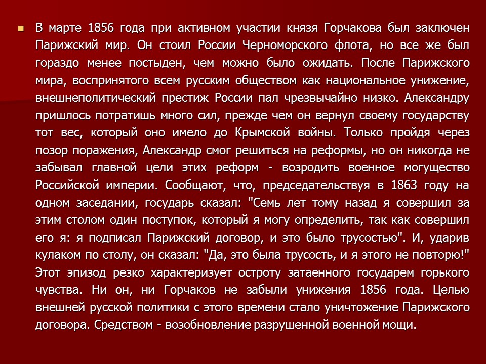 Внешняя политика Александра II  успех или неудача