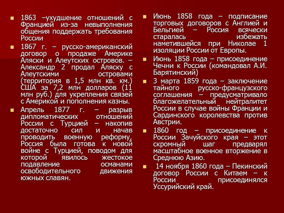 Внешняя политика Александра II  успех или неудача