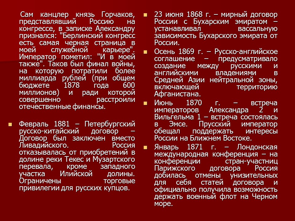 Внешняя политика Александра II  успех или неудача