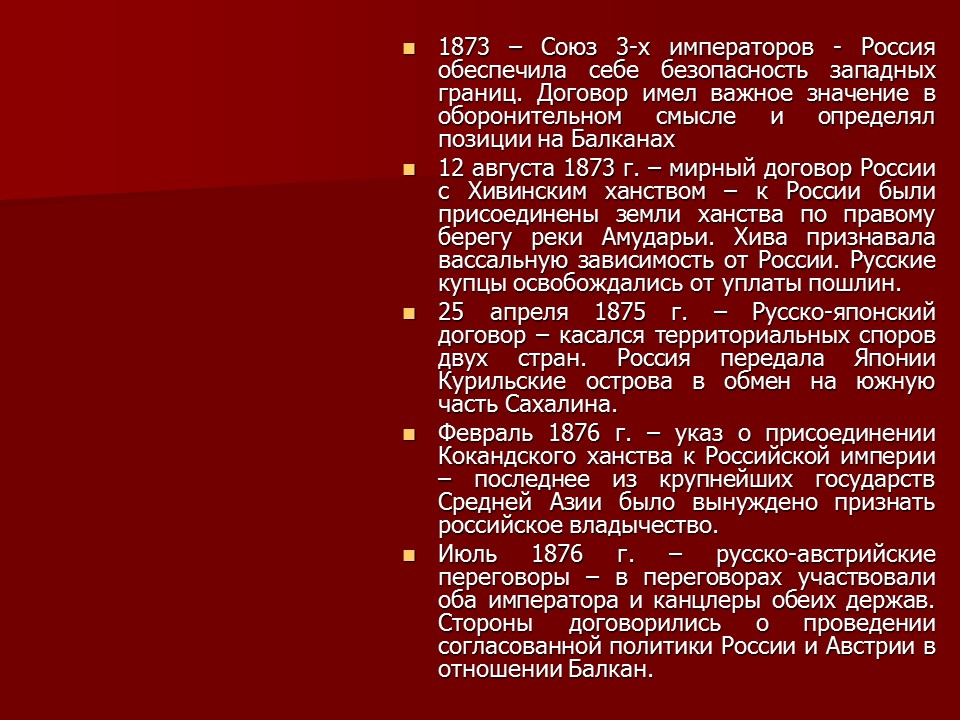 Внешняя политика Александра II  успех или неудача