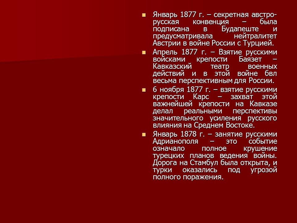 Внешняя политика Александра II  успех или неудача