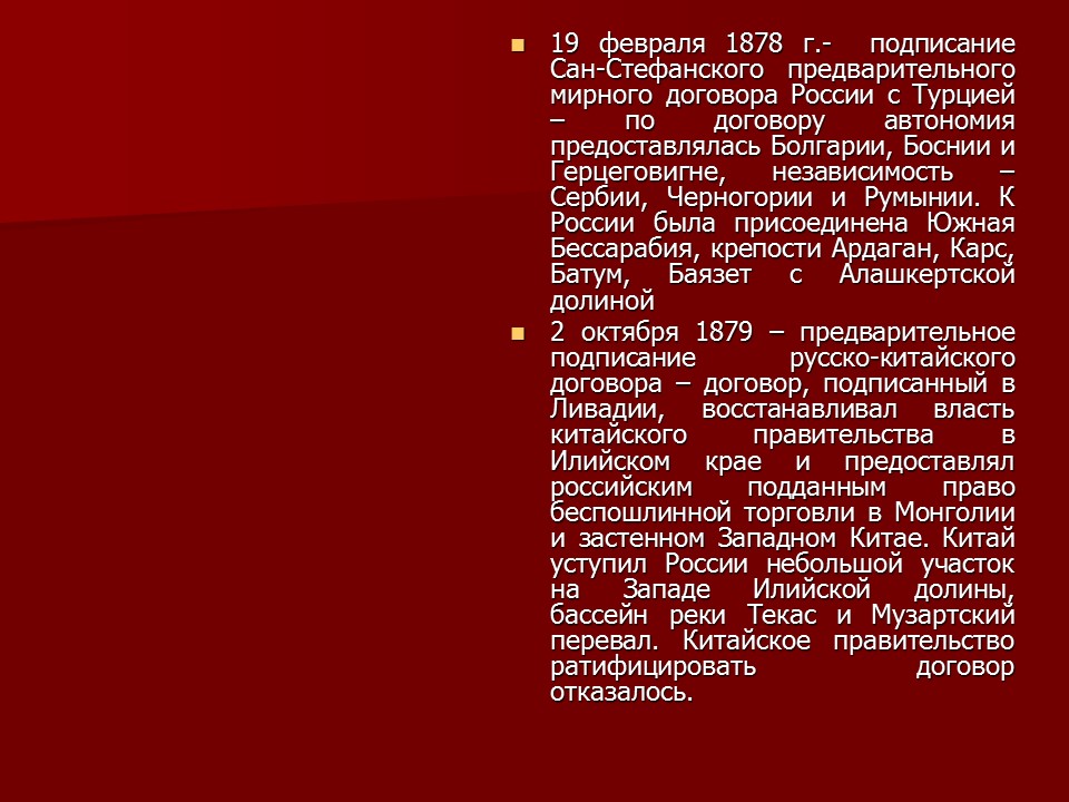 Внешняя политика Александра II  успех или неудача