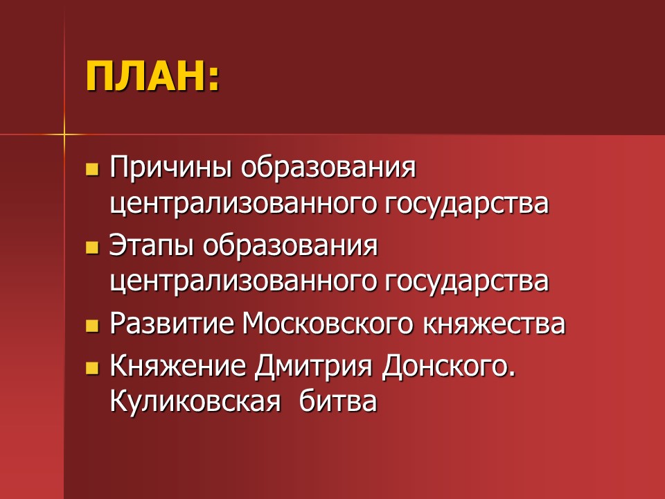 Предпосылки централизации власти на Руси