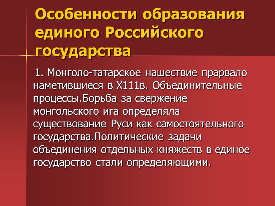 Предпосылки централизации власти на Руси