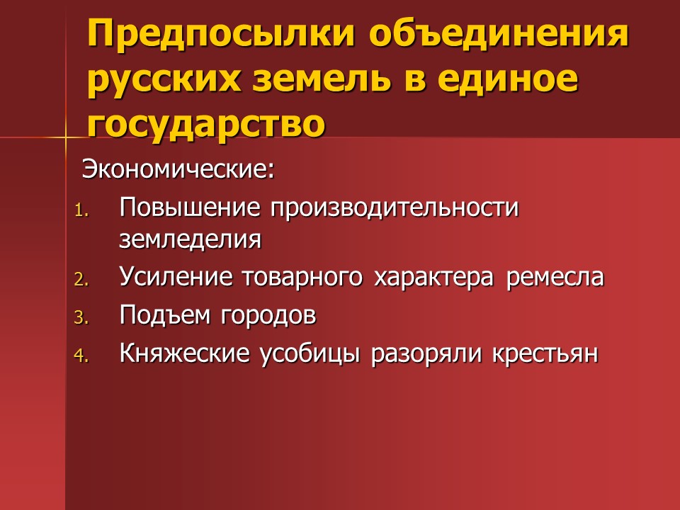 Предпосылки централизации власти на Руси