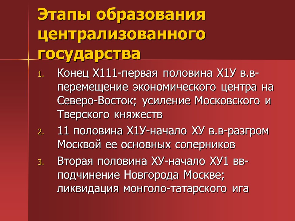 Предпосылки централизации власти на Руси