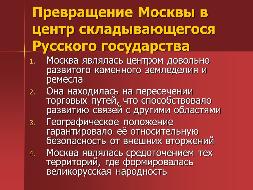 Предпосылки централизации власти на Руси