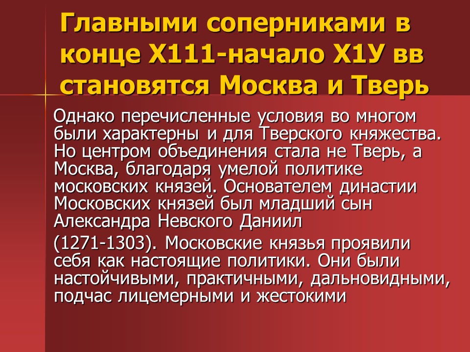 Предпосылки централизации власти на Руси