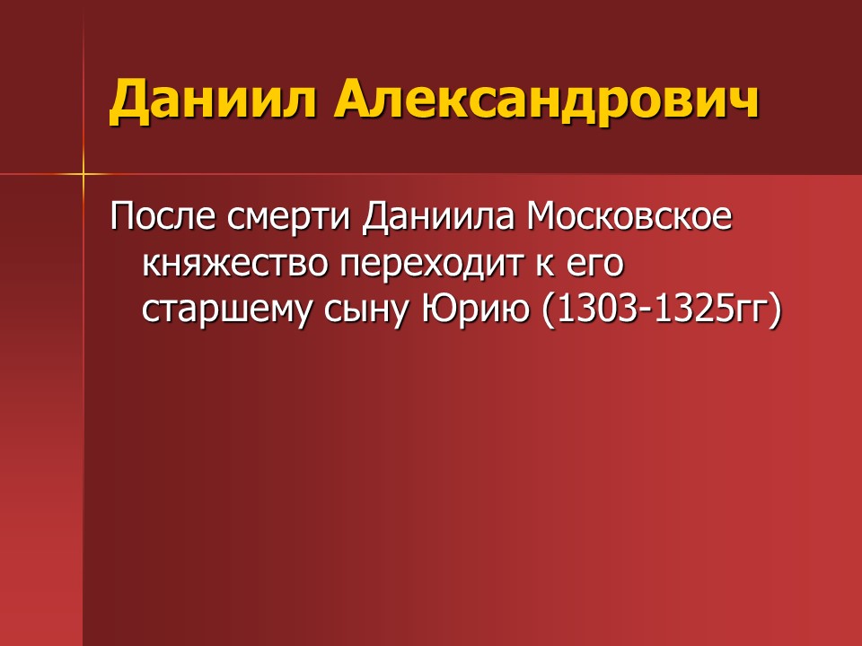 Предпосылки централизации власти на Руси