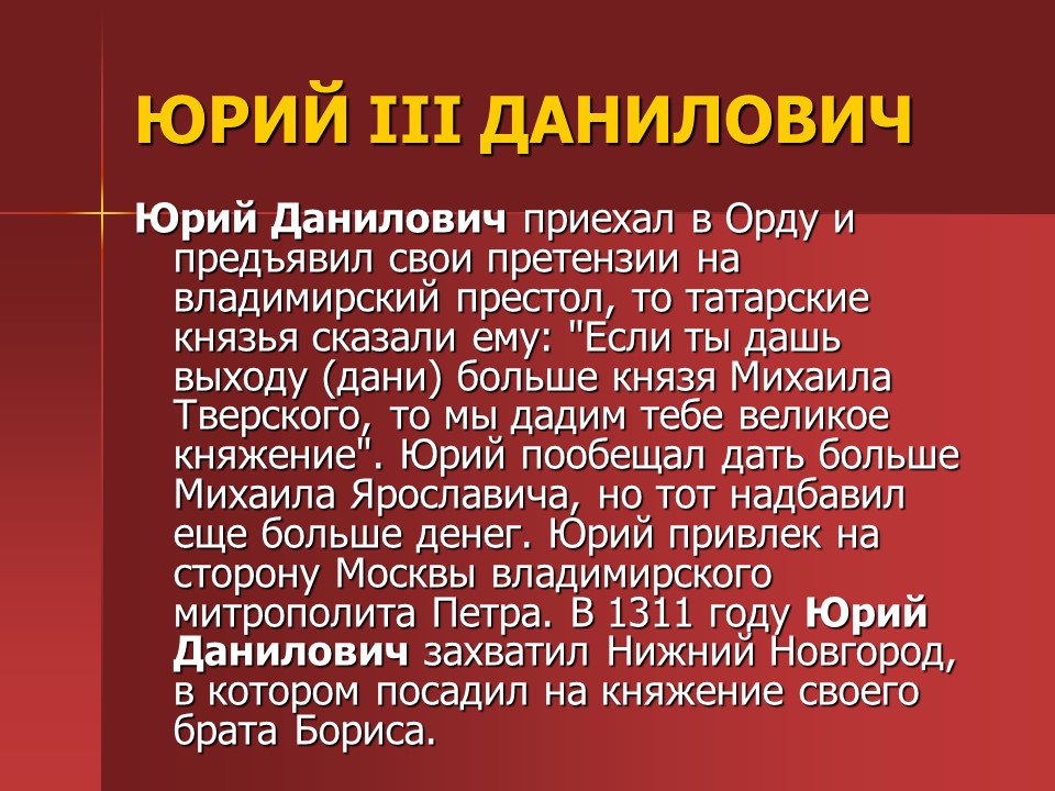 Предпосылки централизации власти на Руси