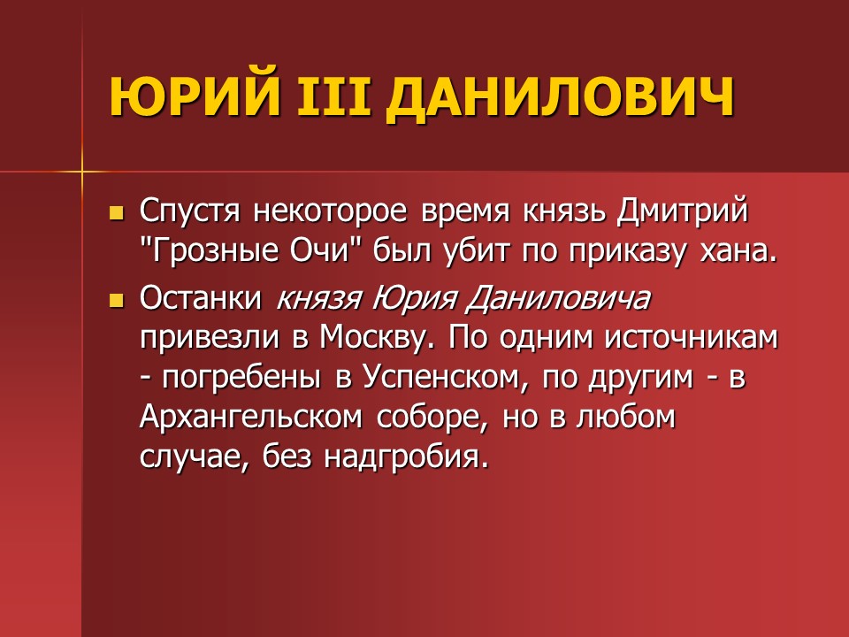 Предпосылки централизации власти на Руси